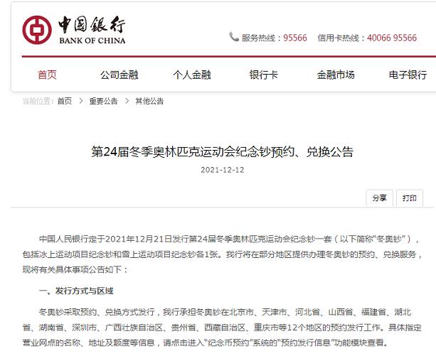 中国银行最新客户端版本下载中国银行app下载安装-第1张图片-平心在线