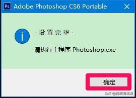 Win10系统安装Photoshop CS6及其启动运行的方法？-第6张图片-平心在线