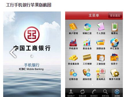 包含中国银行手机银行英文版苹果的词条-第2张图片-平心在线