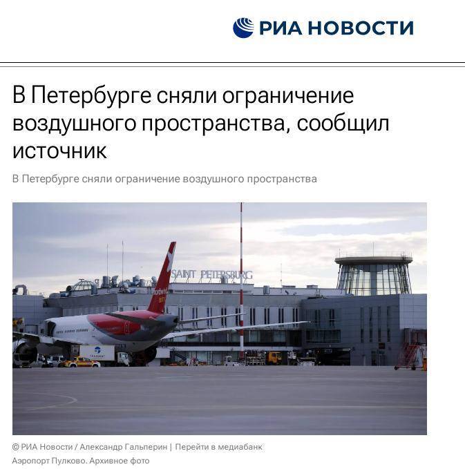华为高端全网通手机啥型号:俄媒：圣彼得堡机场飞行限制取消 空域限制解除-第1张图片-平心在线
