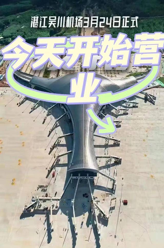 苹果海南免税版价格一样吗:湛江吴川新机场迎来第一个假期出行，这些热门地点来回只需千元内