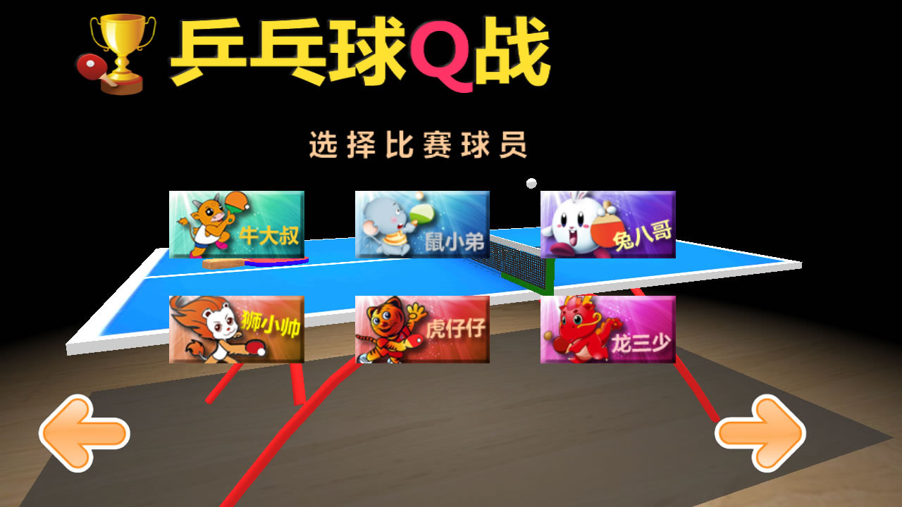 女子乒乓球游戏安卓版下载东京奥运会女子乒乓球团体决赛视频-第1张图片-平心在线