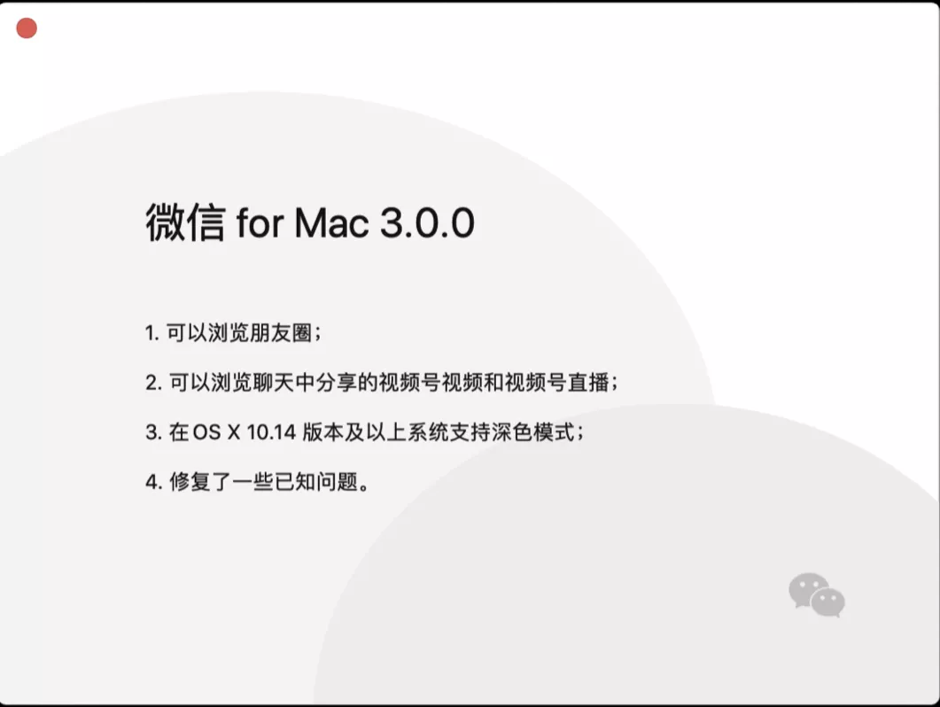 微信客户端mac版微信客户端app下载-第1张图片-平心在线