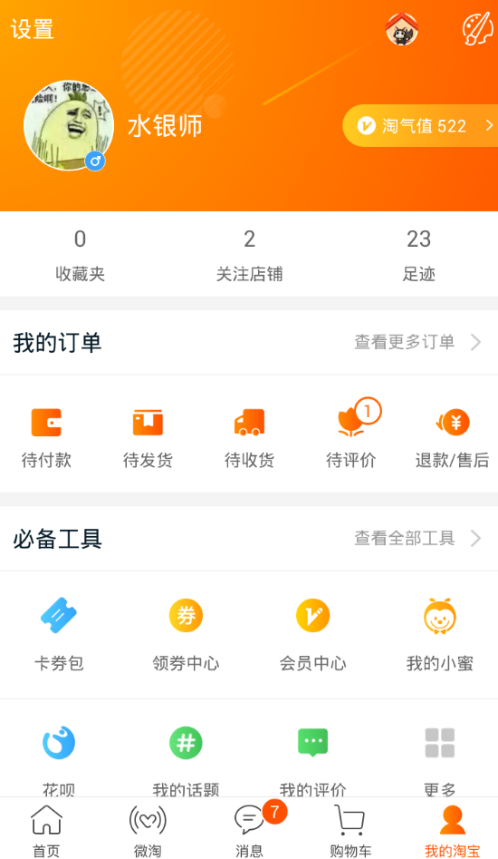 手淘客户端手淘app下载-第1张图片-平心在线