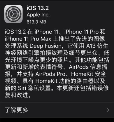 苹果13.2系统公测版苹果13用哪个系统版本最好