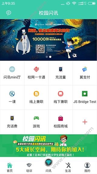 电信闪讯客户端官方下载中国电信客户端app下载-第1张图片-平心在线