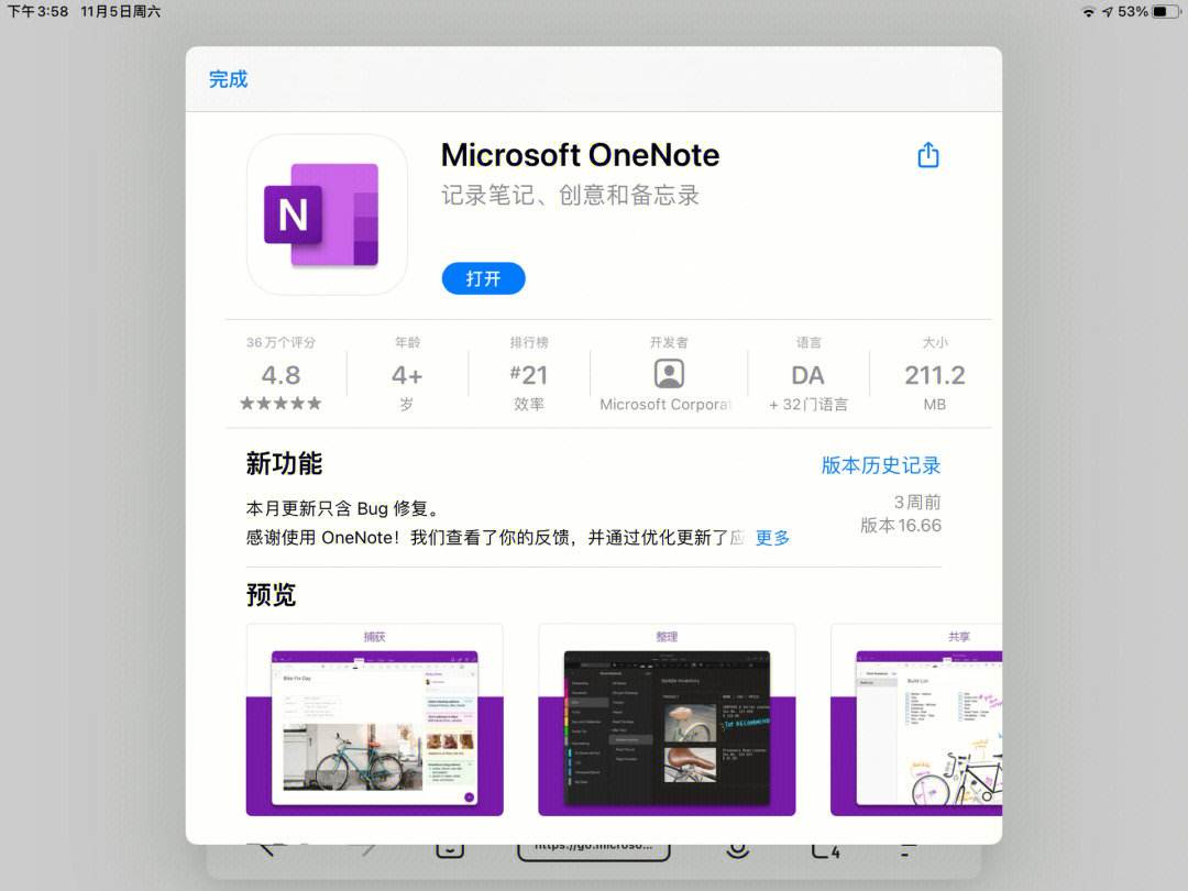 onenote安卓版笔记onenote2016官网下载-第2张图片-太平洋在线下载