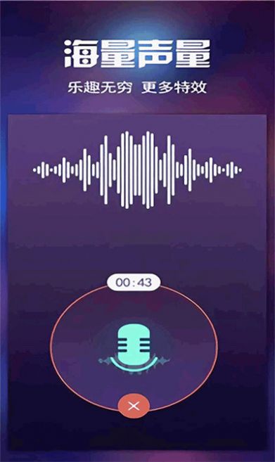 变声器软件苹果平板版免费变声器直接说话苹果版-第2张图片-太平洋在线下载