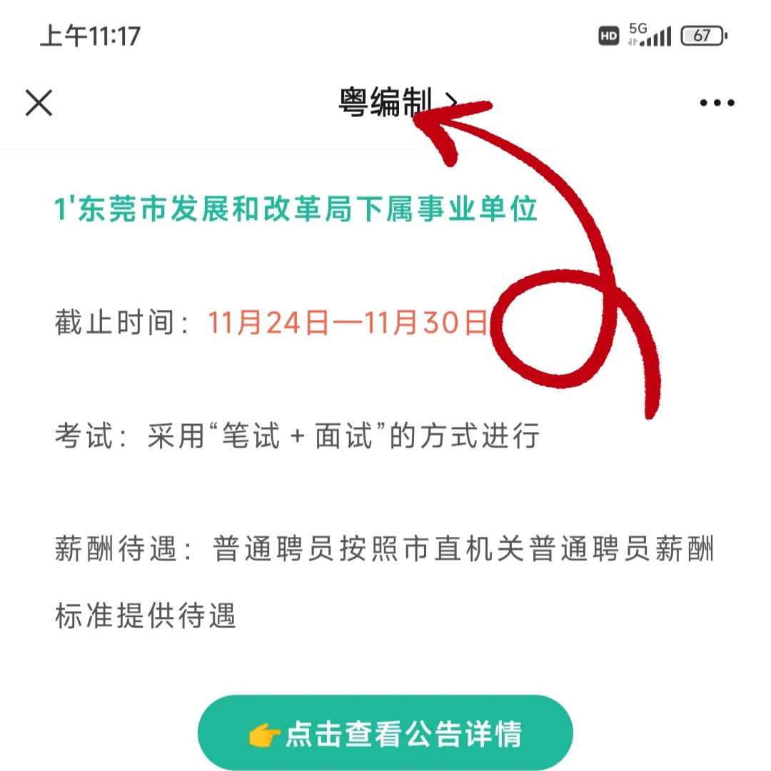 易人社支持安卓11版本吗app不支持安卓11怎么办-第1张图片-太平洋在线下载