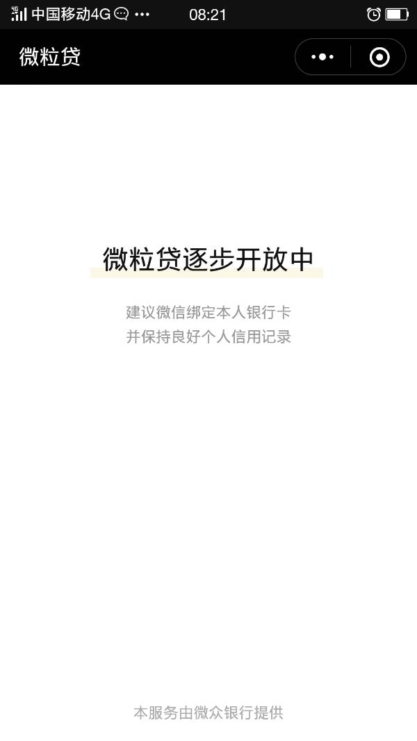 安卓版微粒贷微粒贷12378协商电话-第1张图片-太平洋在线下载