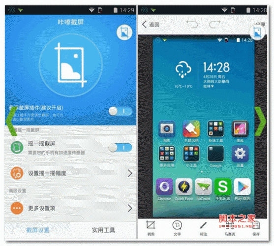 截屏安卓版电脑截屏软件免费-第2张图片-太平洋在线下载