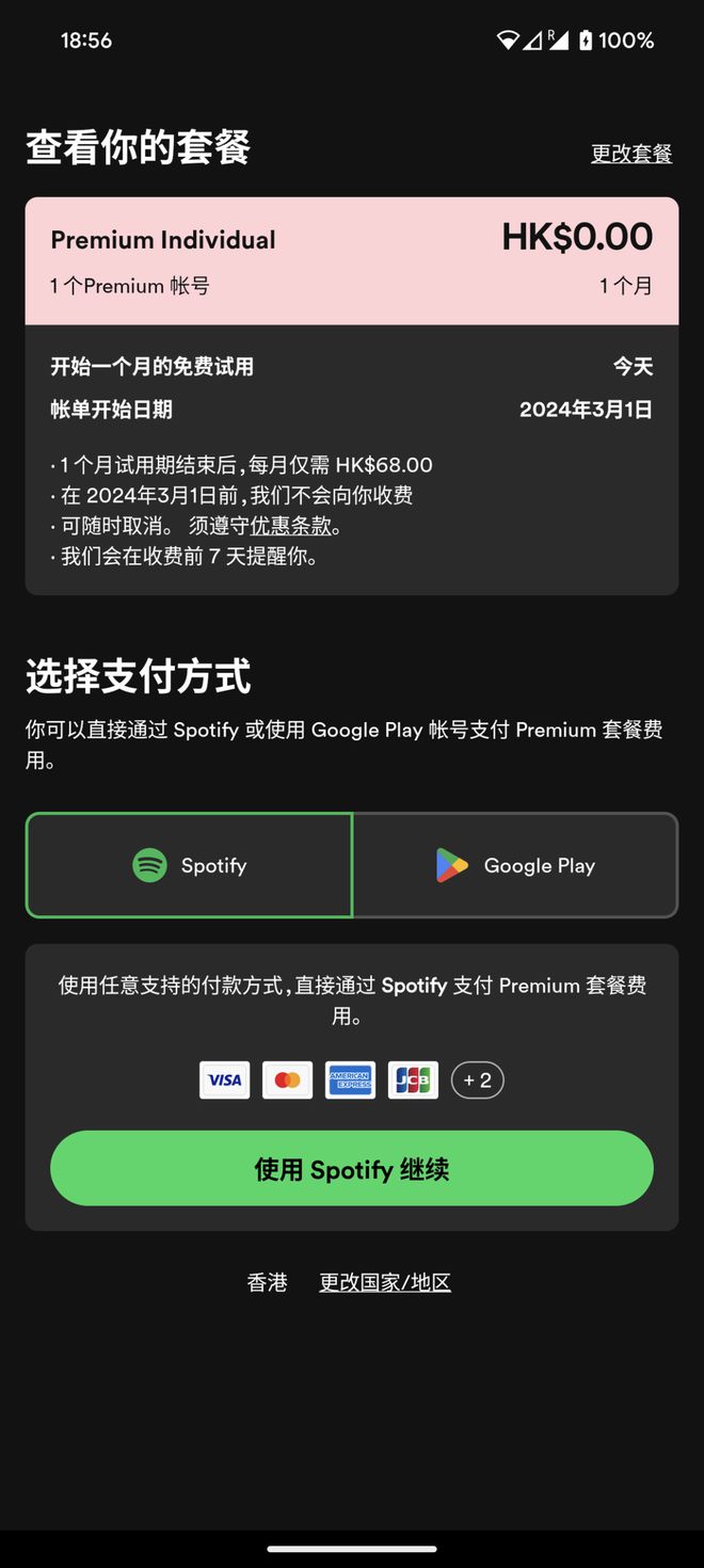 spotify安卓版账户SpotifyiOS版破解