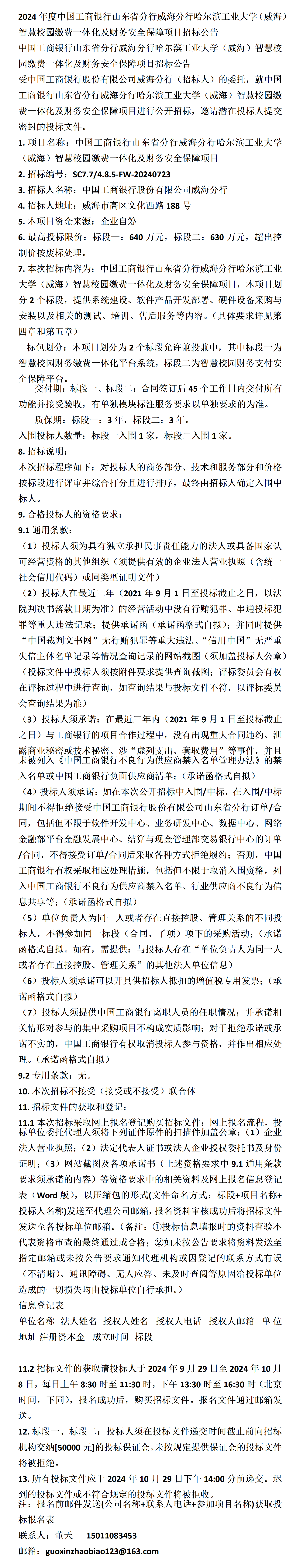 威海智慧云平台手机版下载威海智慧云中小学教育平台登录入口-第2张图片-太平洋在线下载