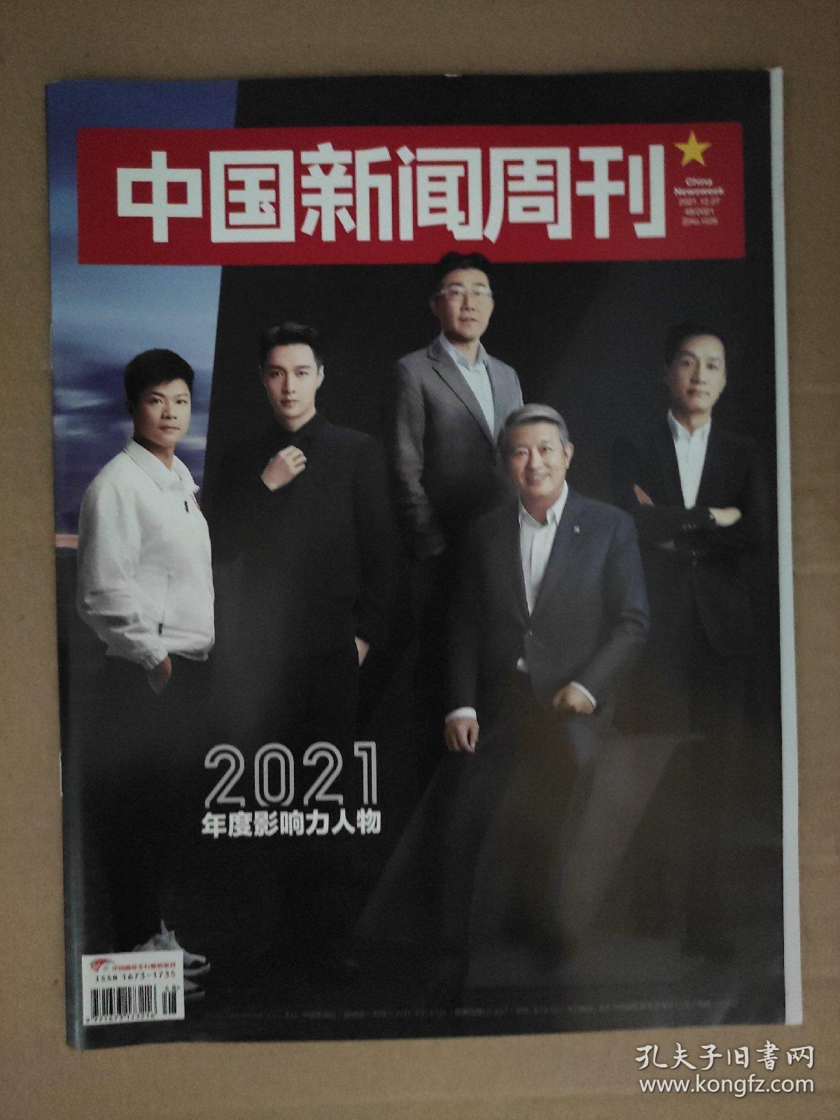 中国新闻周刊手机版央视新闻周刊下载-第2张图片-太平洋在线下载