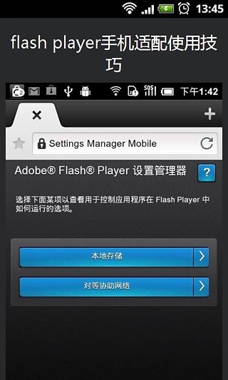 安卓版lashplayeradobeflashplayer安卓版-第2张图片-太平洋在线下载