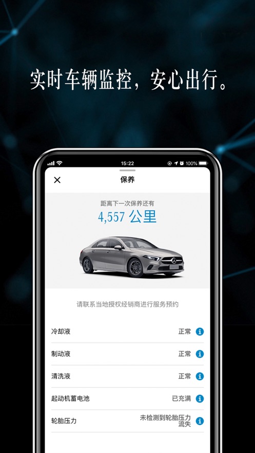 奔驰公司客户端奔驰星播客登录网站官方-第2张图片-太平洋在线下载